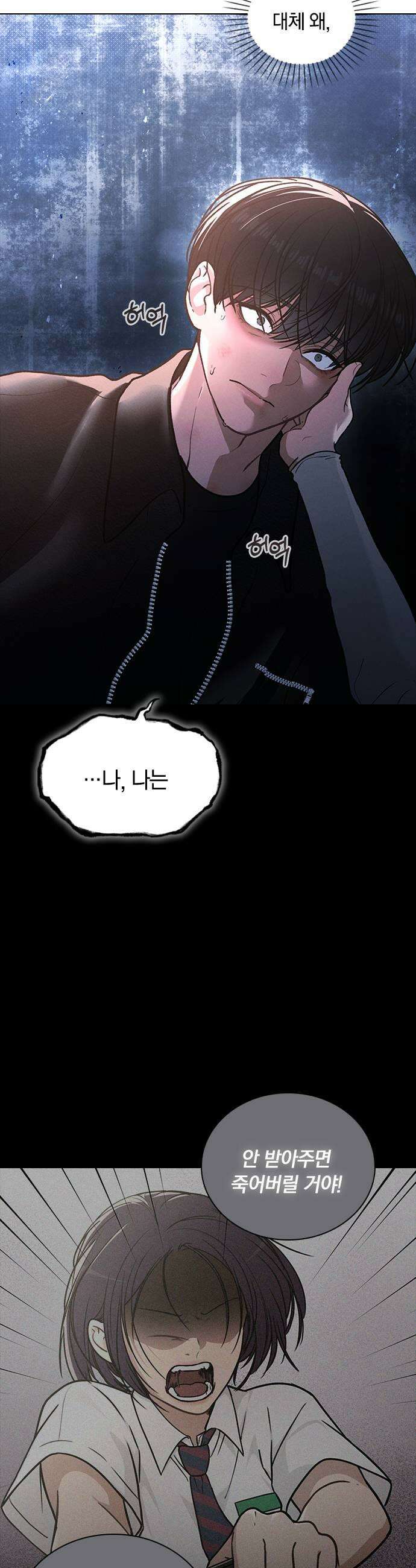 연애리뷰 55화 아물지 않는 상처 43