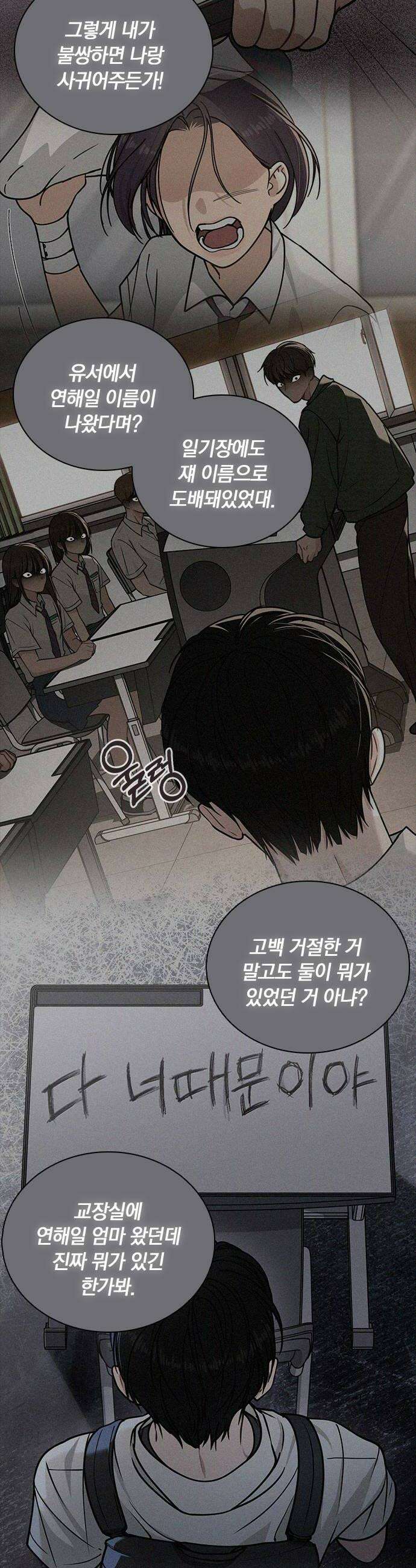 연애리뷰 55화 아물지 않는 상처 44