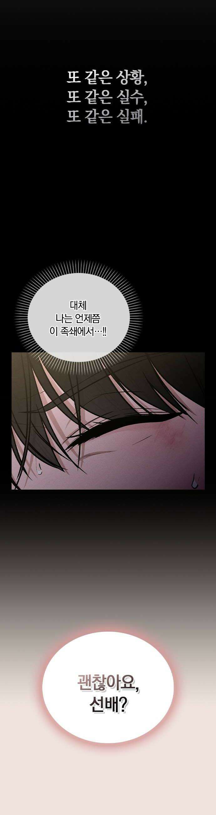 연애리뷰 55화 아물지 않는 상처 48