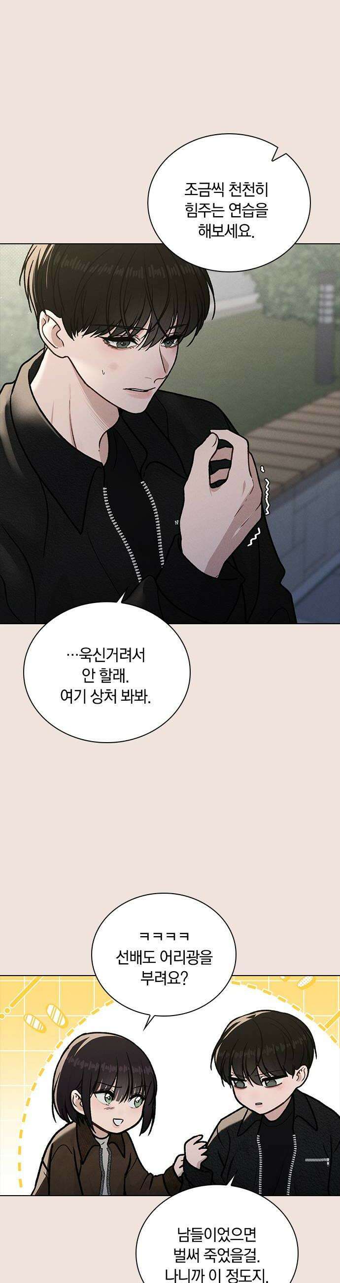 연애리뷰 55화 아물지 않는 상처 50