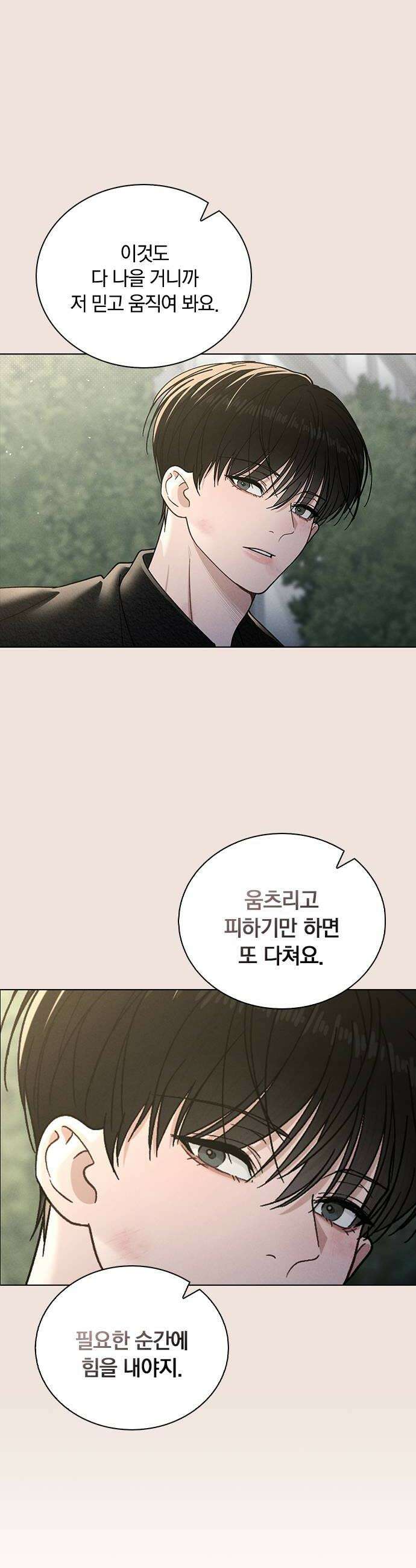 연애리뷰 55화 아물지 않는 상처 52