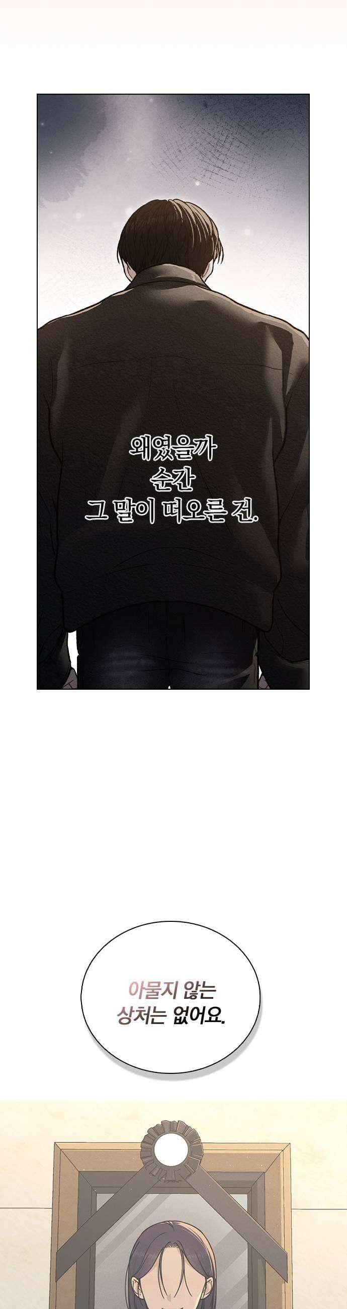 연애리뷰 55화 아물지 않는 상처 53