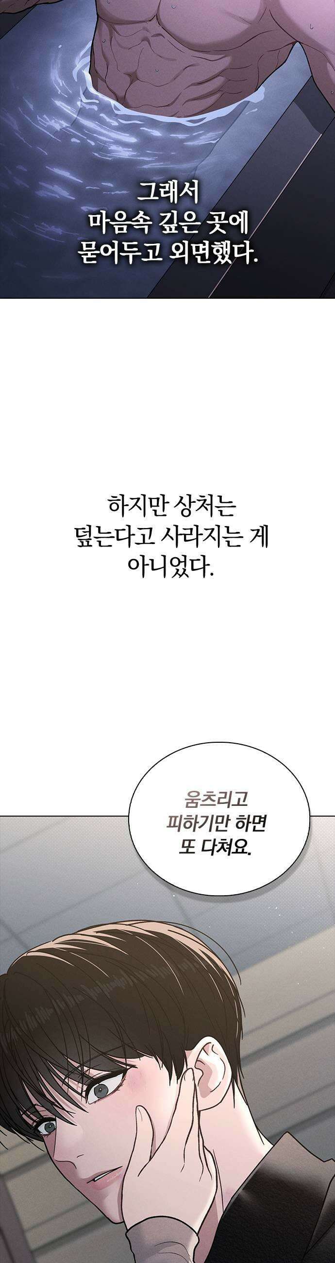 연애리뷰 55화 아물지 않는 상처 55