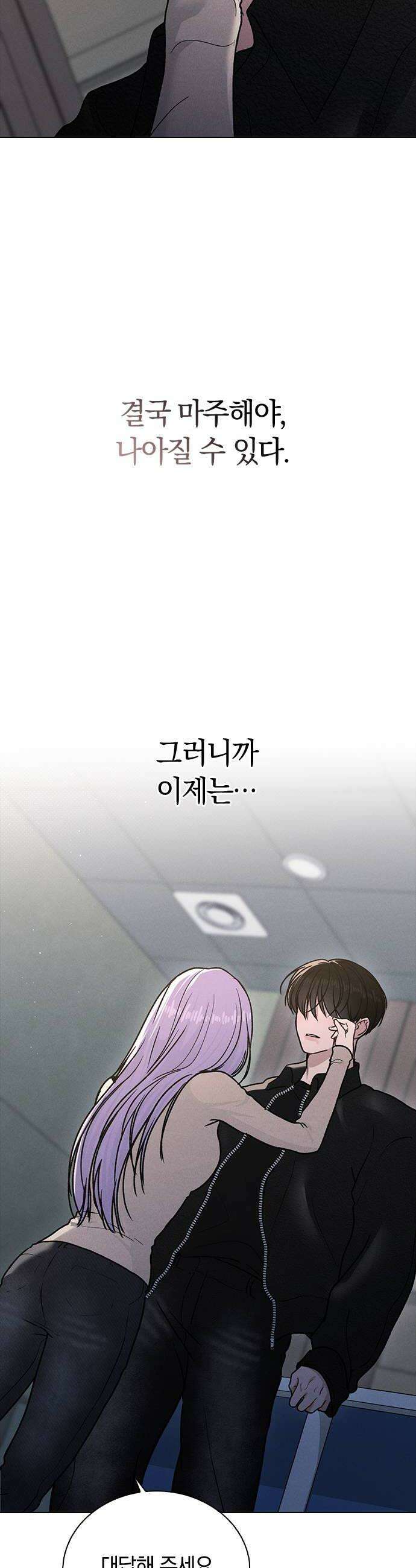 연애리뷰 55화 아물지 않는 상처 56