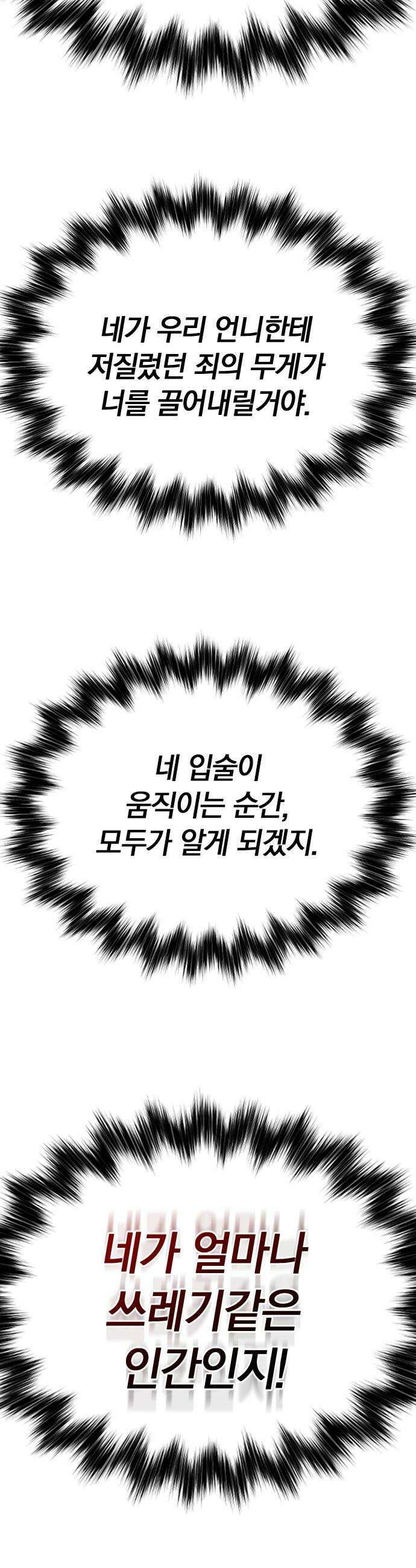 연애리뷰 55화 아물지 않는 상처 58