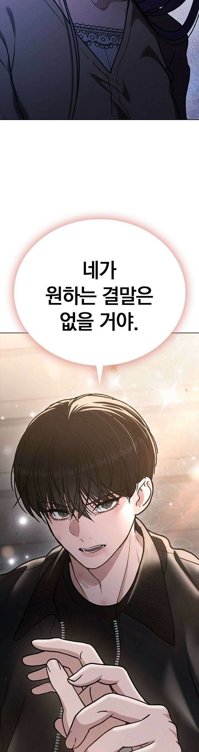 연애리뷰 55화 아물지 않는 상처 61