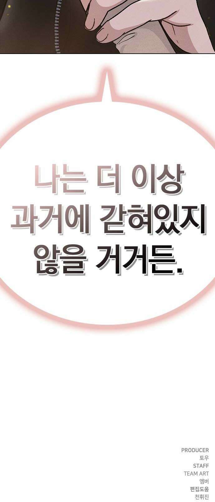 연애리뷰 55화 아물지 않는 상처 62