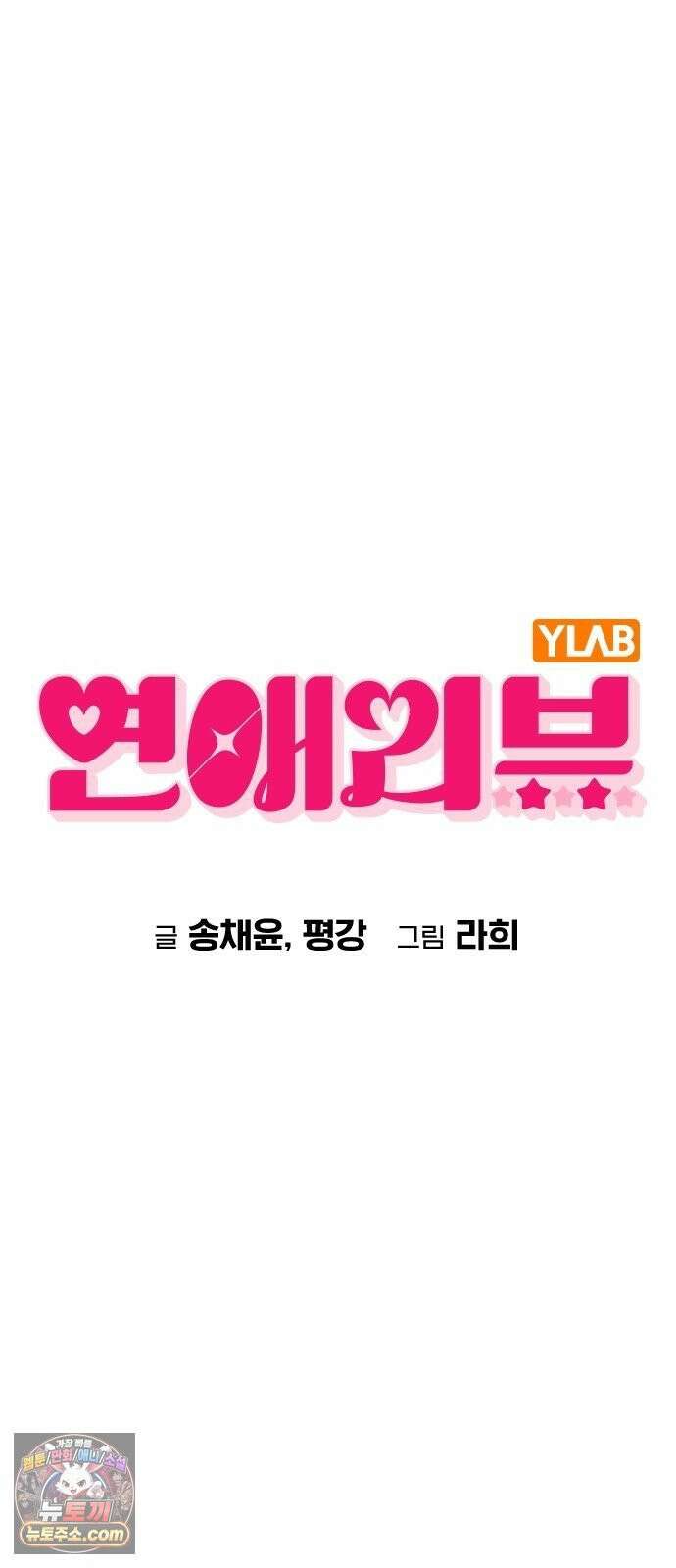 연애리뷰 65화 호감도 7