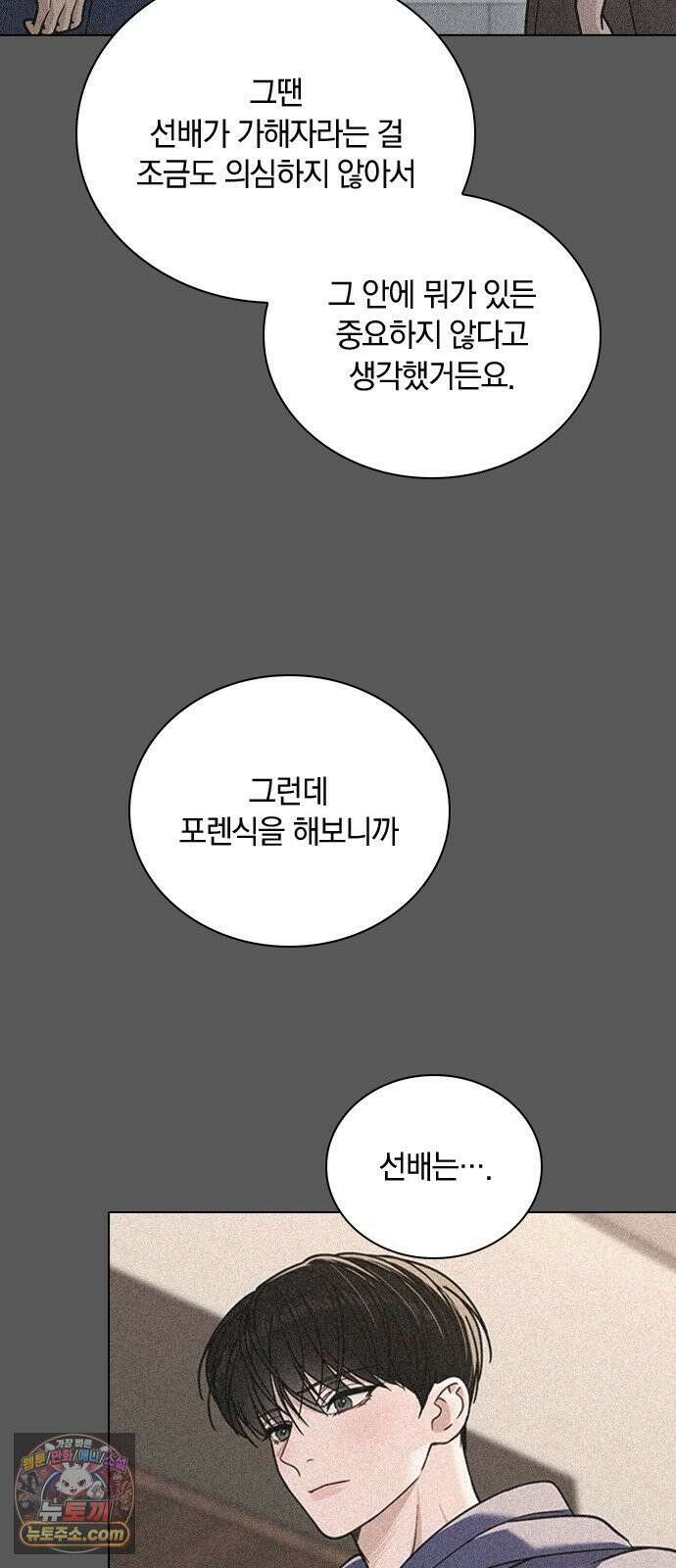 연애리뷰 65화 호감도 16