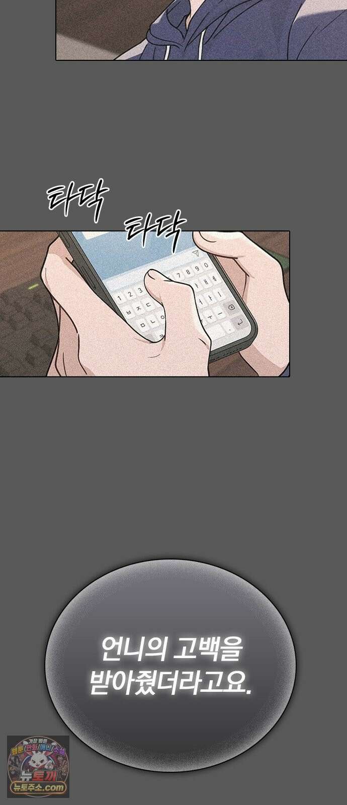 연애리뷰 65화 호감도 17
