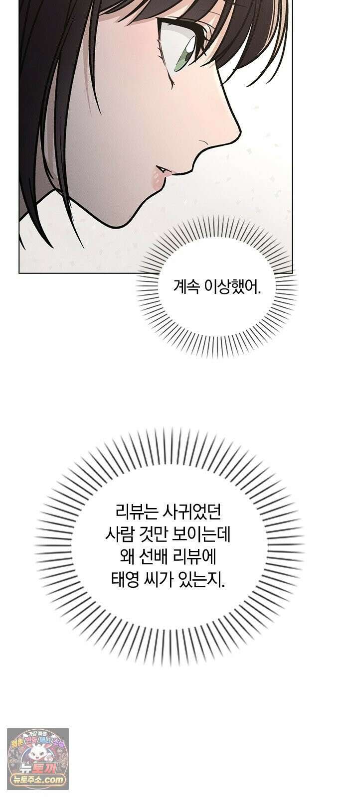 연애리뷰 65화 호감도 19