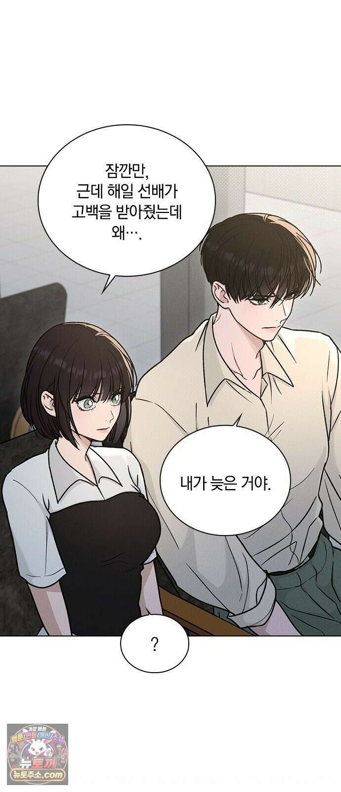 연애리뷰 65화 호감도 20