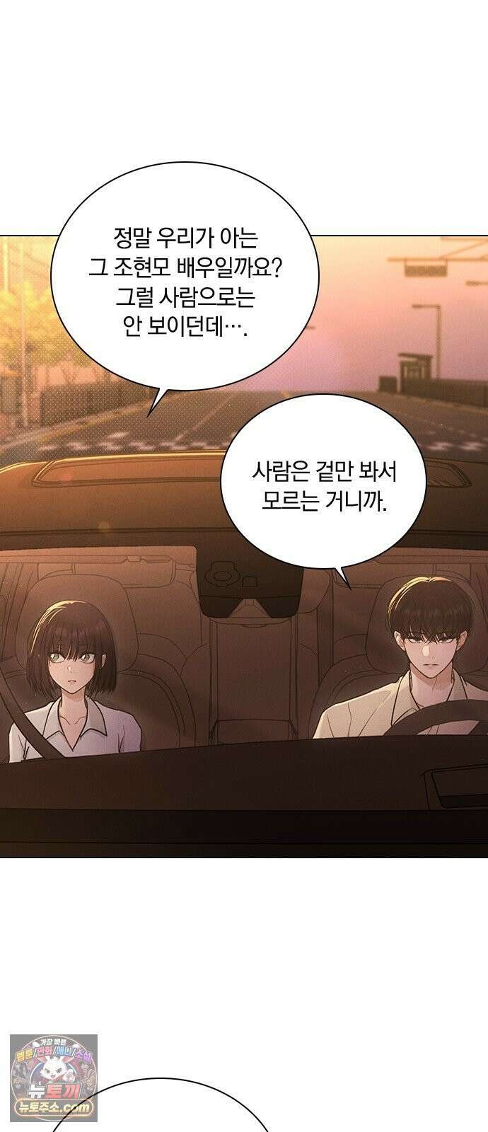 연애리뷰 65화 호감도 42