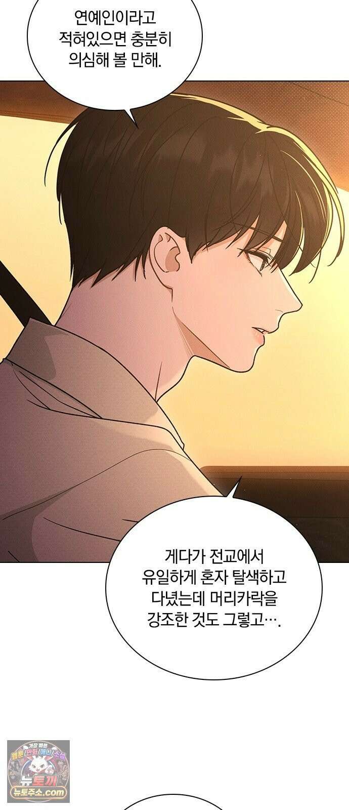 연애리뷰 65화 호감도 43