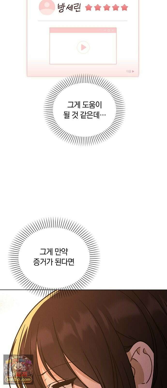 연애리뷰 65화 호감도 52