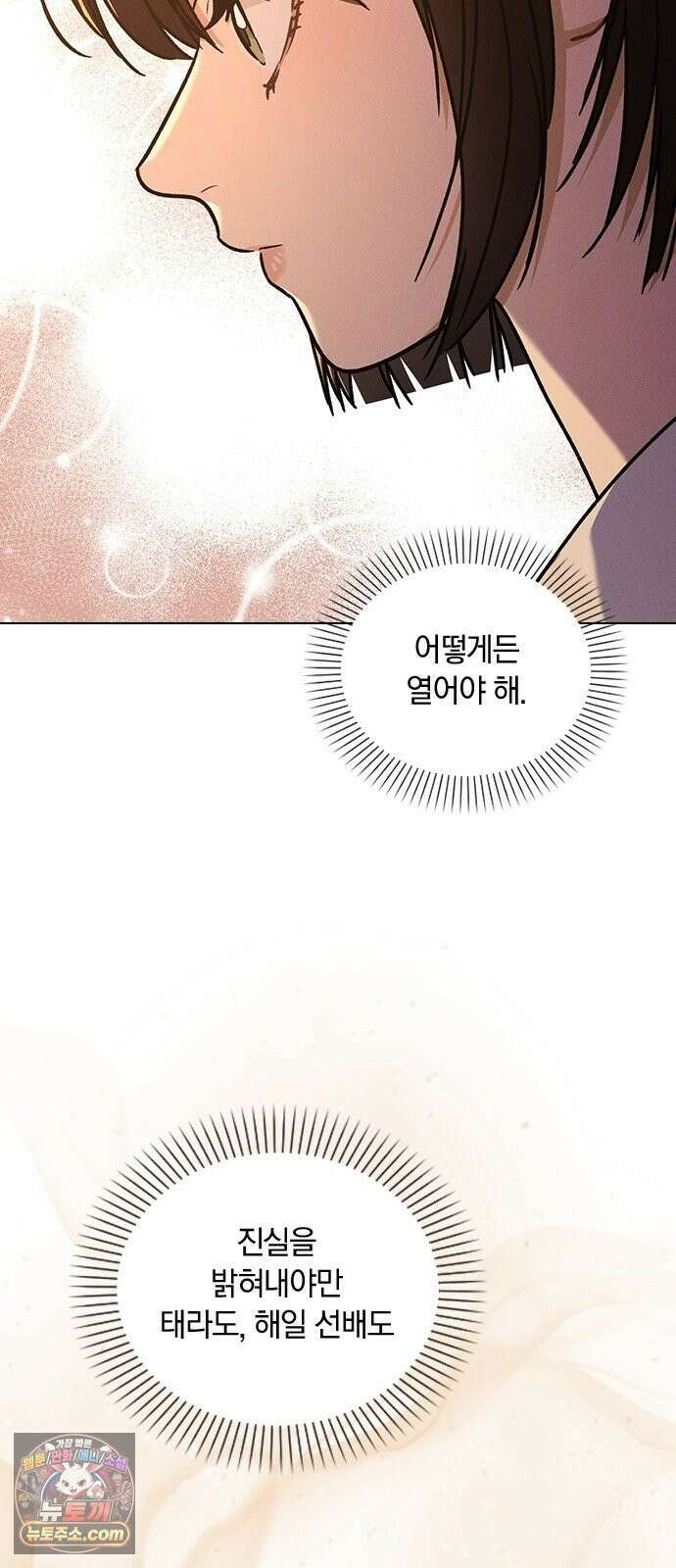 연애리뷰 65화 호감도 53