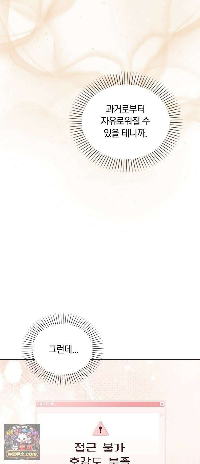 연애리뷰 65화 호감도 54