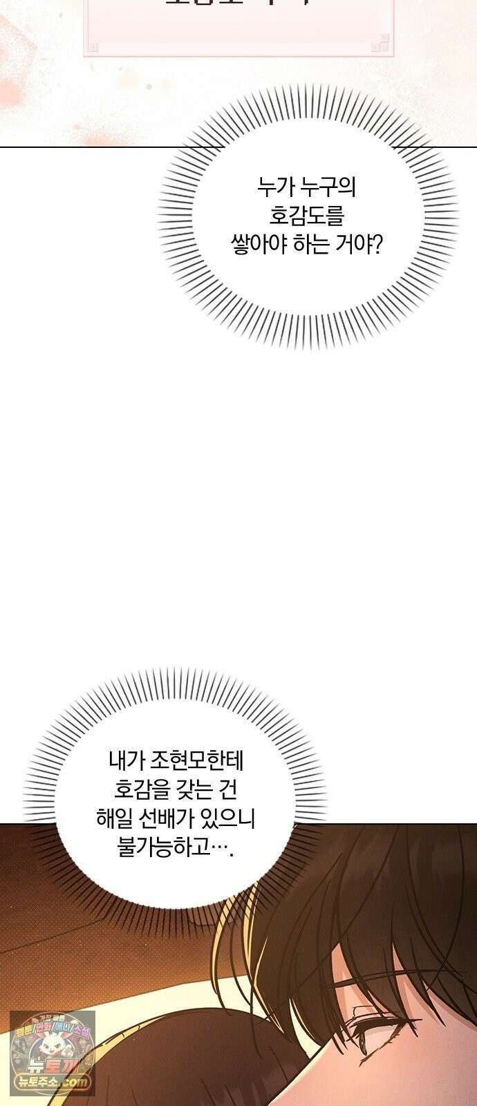 연애리뷰 65화 호감도 55