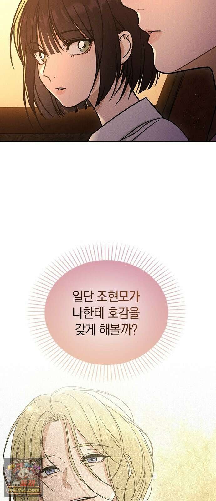 연애리뷰 65화 호감도 56