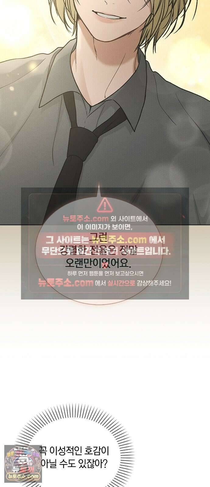 연애리뷰 65화 호감도 59