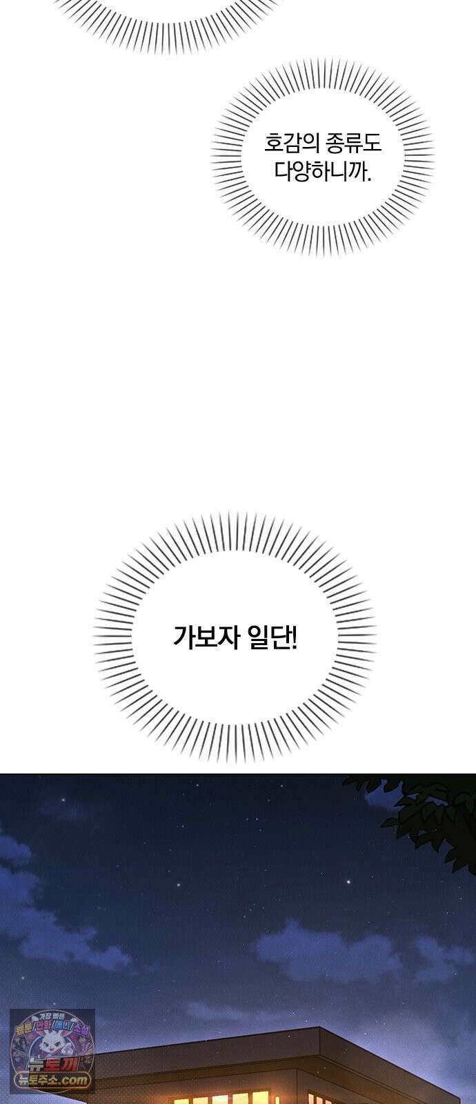 연애리뷰 65화 호감도 60