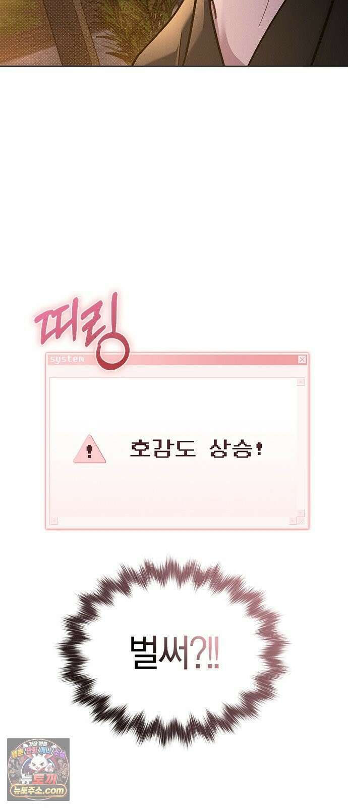 연애리뷰 65화 호감도 74