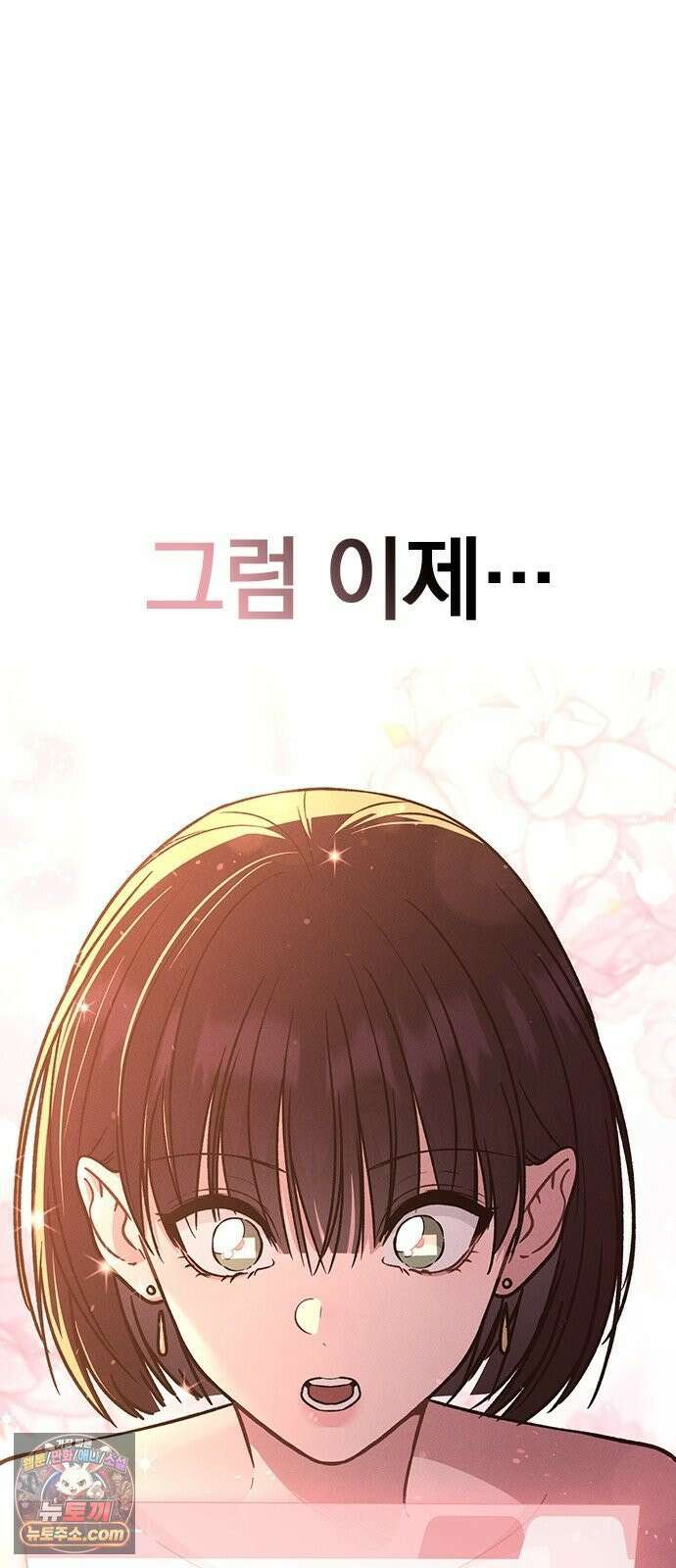 연애리뷰 65화 호감도 75