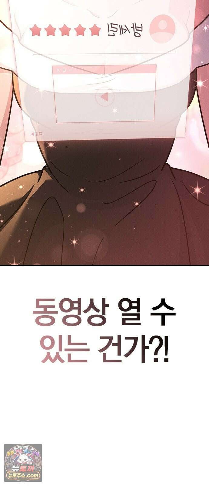 연애리뷰 65화 호감도 76