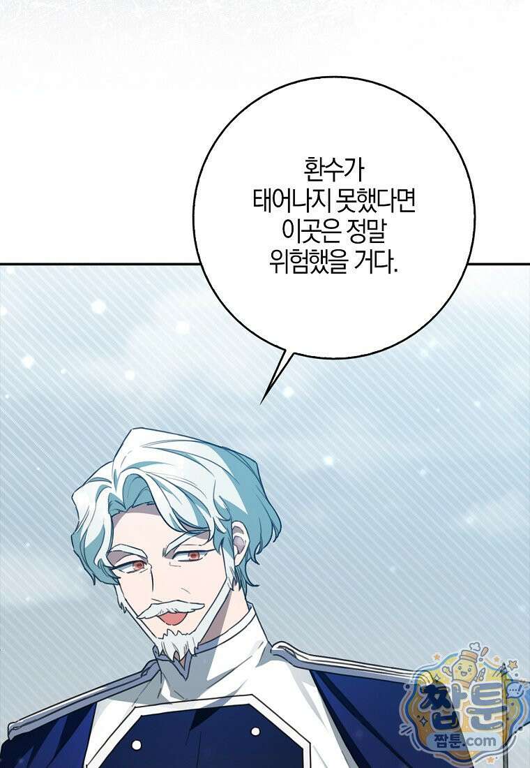 K-유교 어린이가 악당 가족을 구함 35화 13