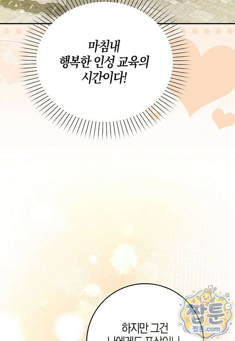 K-유교 어린이가 악당 가족을 구함 35화 25