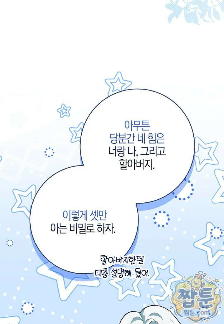 K-유교 어린이가 악당 가족을 구함 35화 53