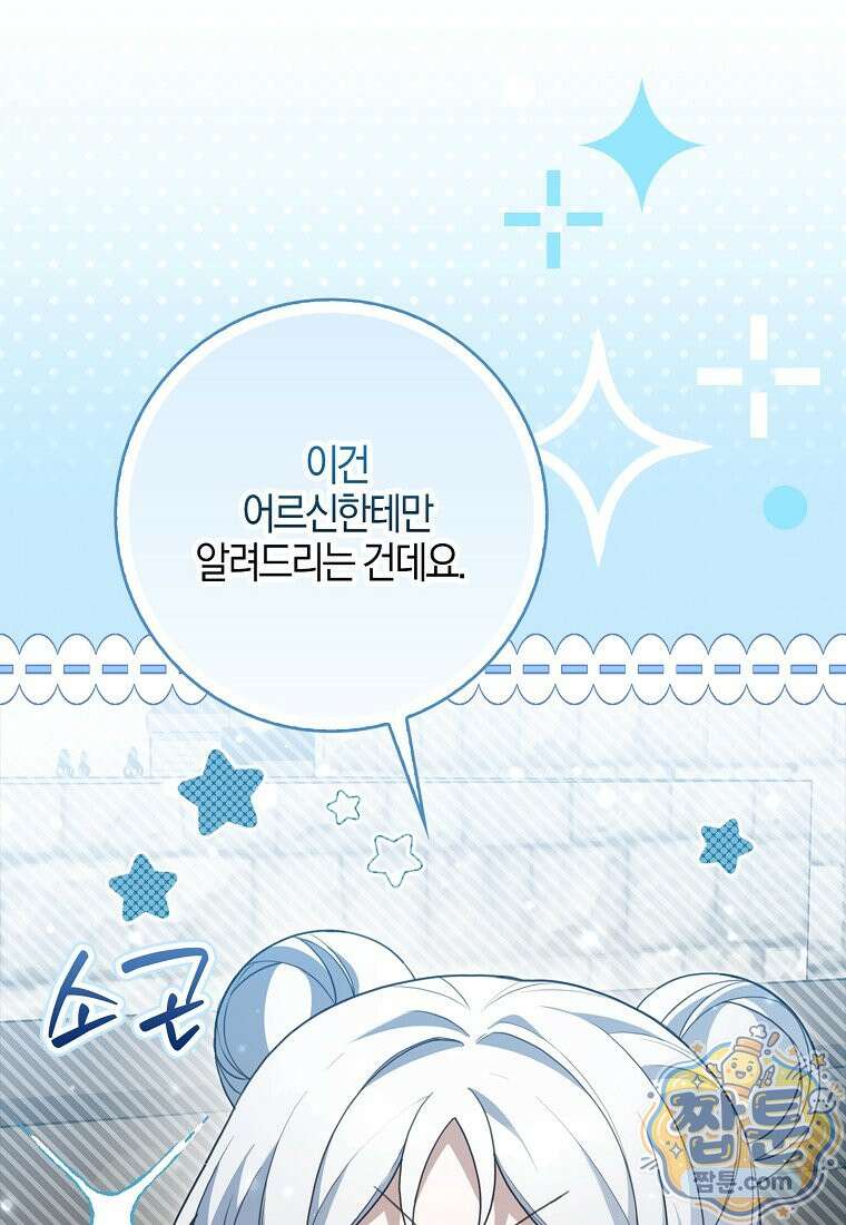 K-유교 어린이가 악당 가족을 구함 35화 55