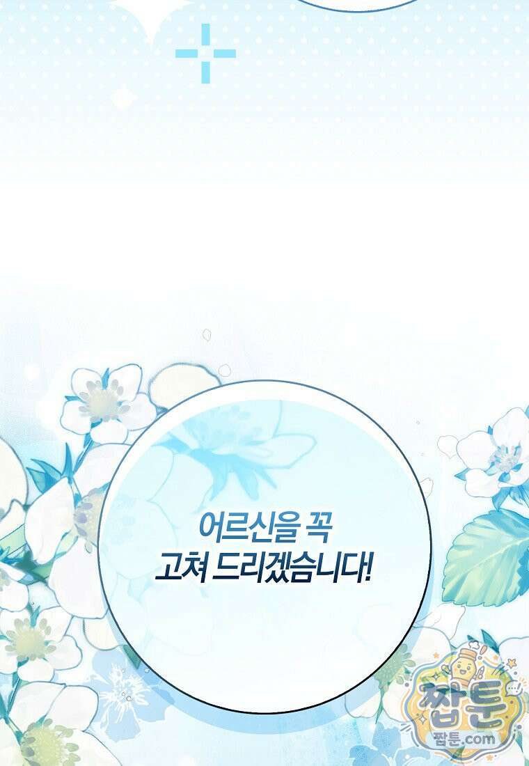 K-유교 어린이가 악당 가족을 구함 35화 57