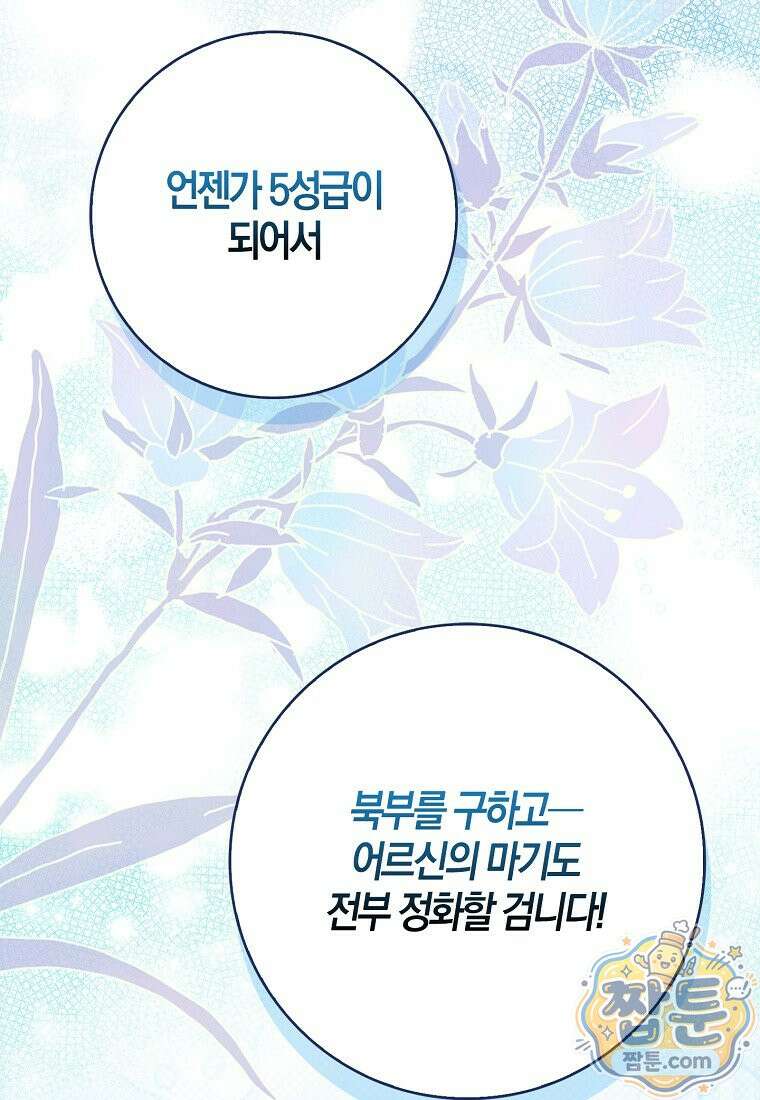 K-유교 어린이가 악당 가족을 구함 35화 62
