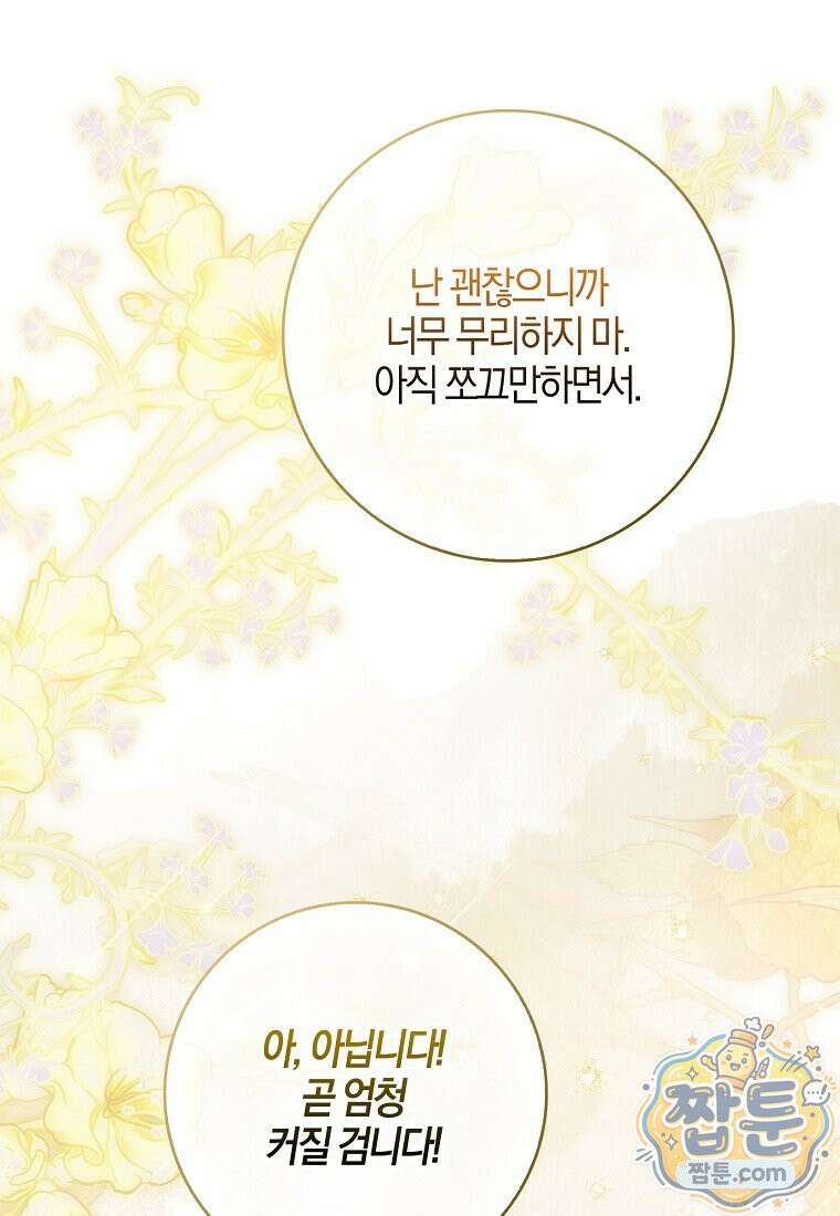 K-유교 어린이가 악당 가족을 구함 35화 76