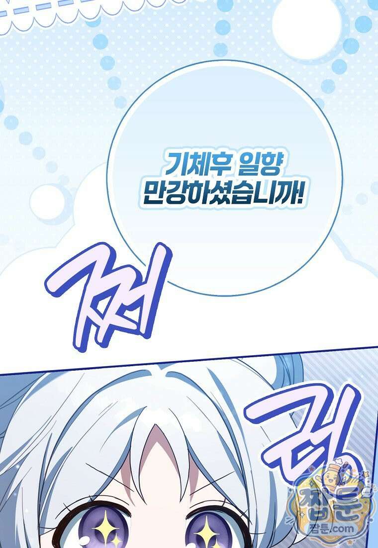 K-유교 어린이가 악당 가족을 구함 35화 84