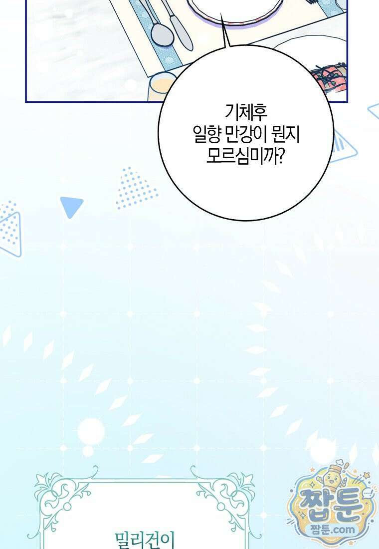 K-유교 어린이가 악당 가족을 구함 35화 87