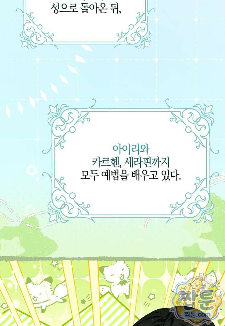 K-유교 어린이가 악당 가족을 구함 35화 88
