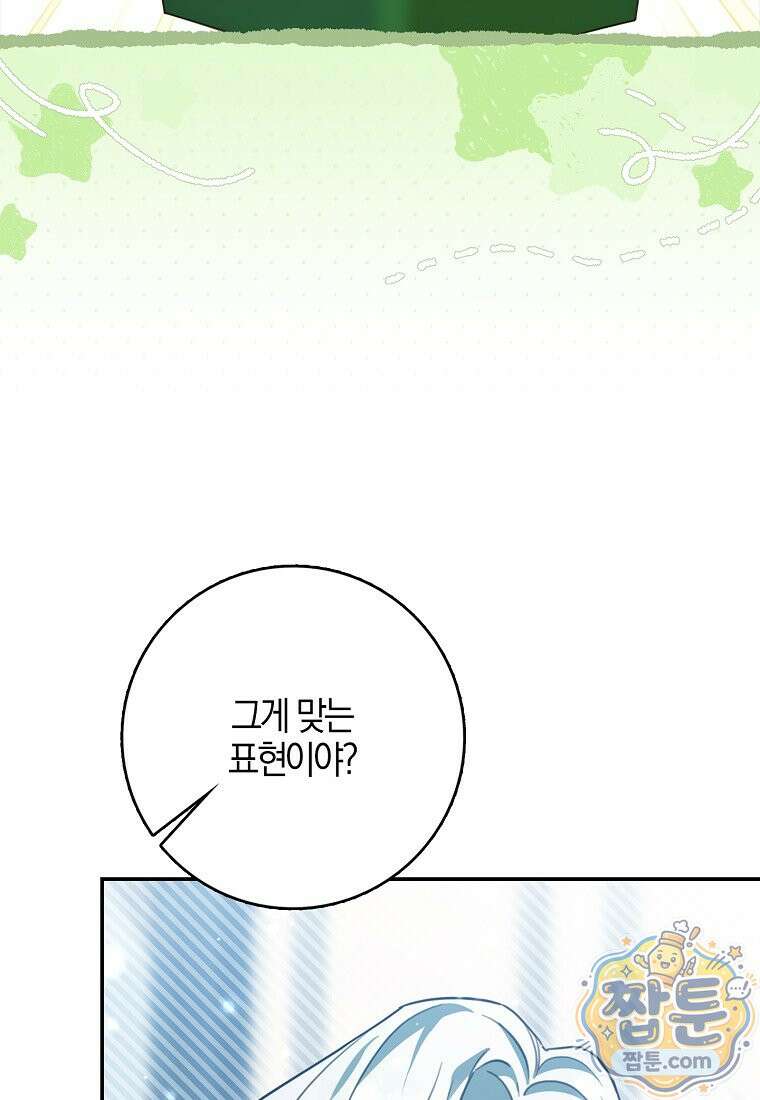 K-유교 어린이가 악당 가족을 구함 35화 90