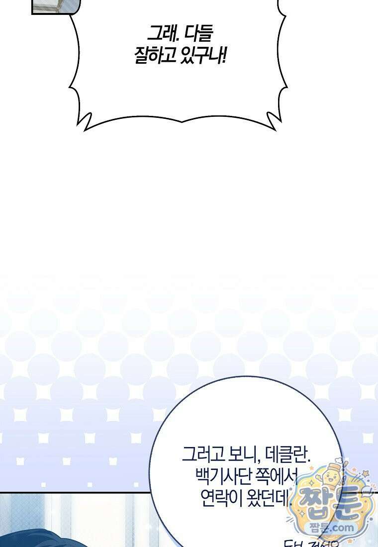 K-유교 어린이가 악당 가족을 구함 35화 96