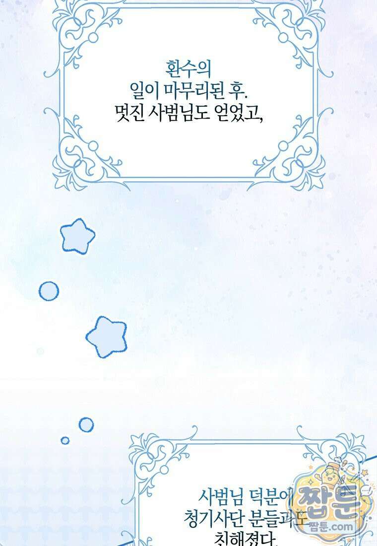 K-유교 어린이가 악당 가족을 구함 35화 99