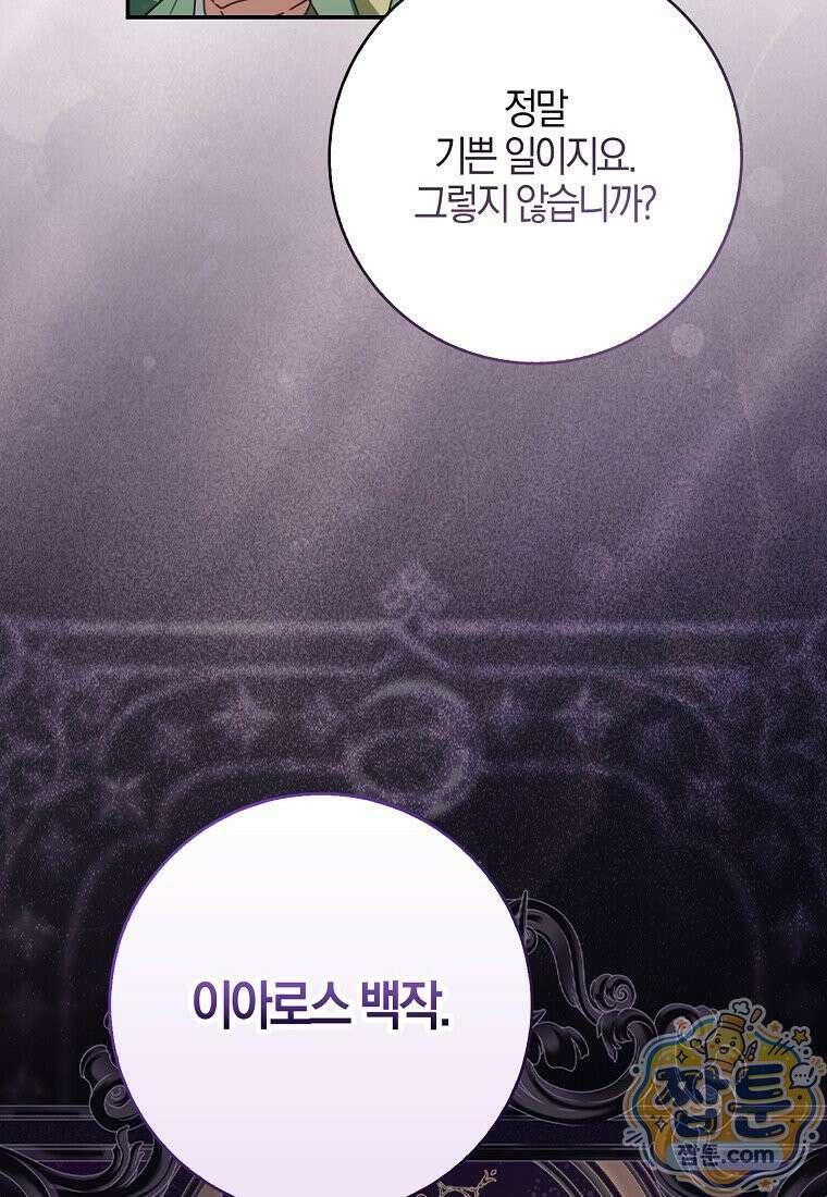 K-유교 어린이가 악당 가족을 구함 35화 109