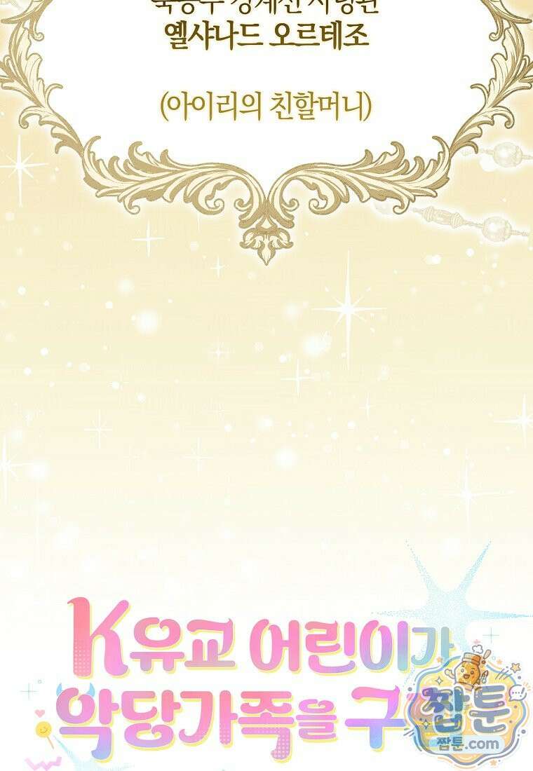 K-유교 어린이가 악당 가족을 구함 35화 137