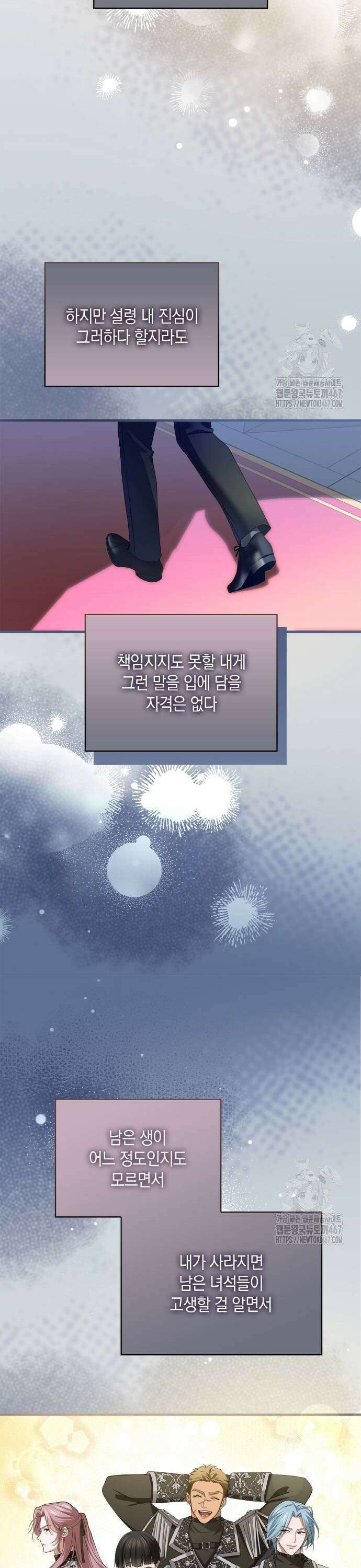 제국 최고의 악녀를 사랑하게 되었습니다 16화 지켜진 이의 마음 5