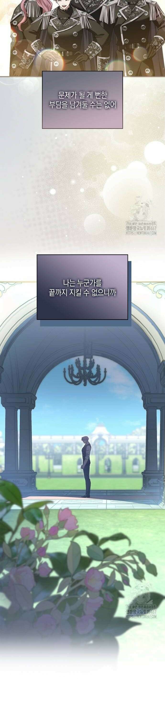 제국 최고의 악녀를 사랑하게 되었습니다 16화 지켜진 이의 마음 6