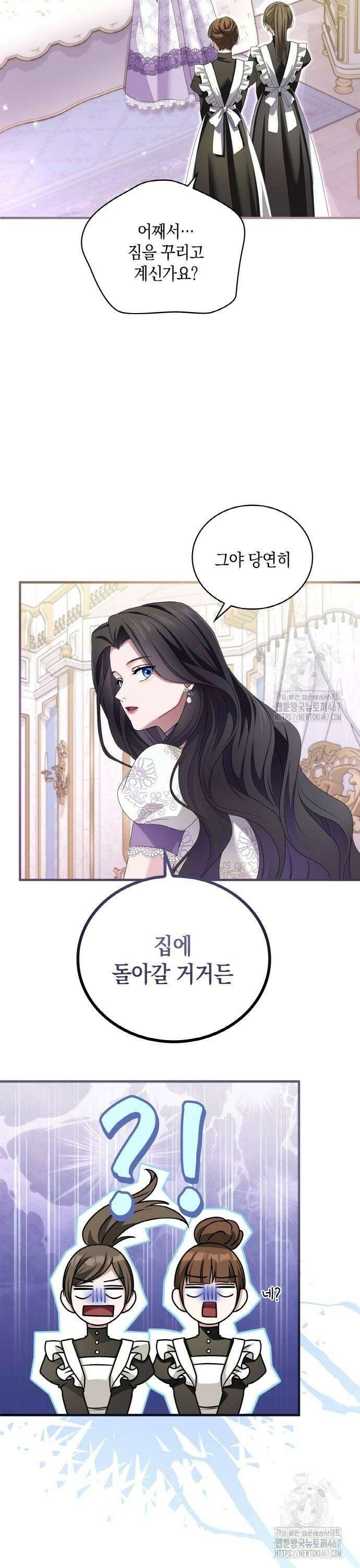 제국 최고의 악녀를 사랑하게 되었습니다 16화 지켜진 이의 마음 8