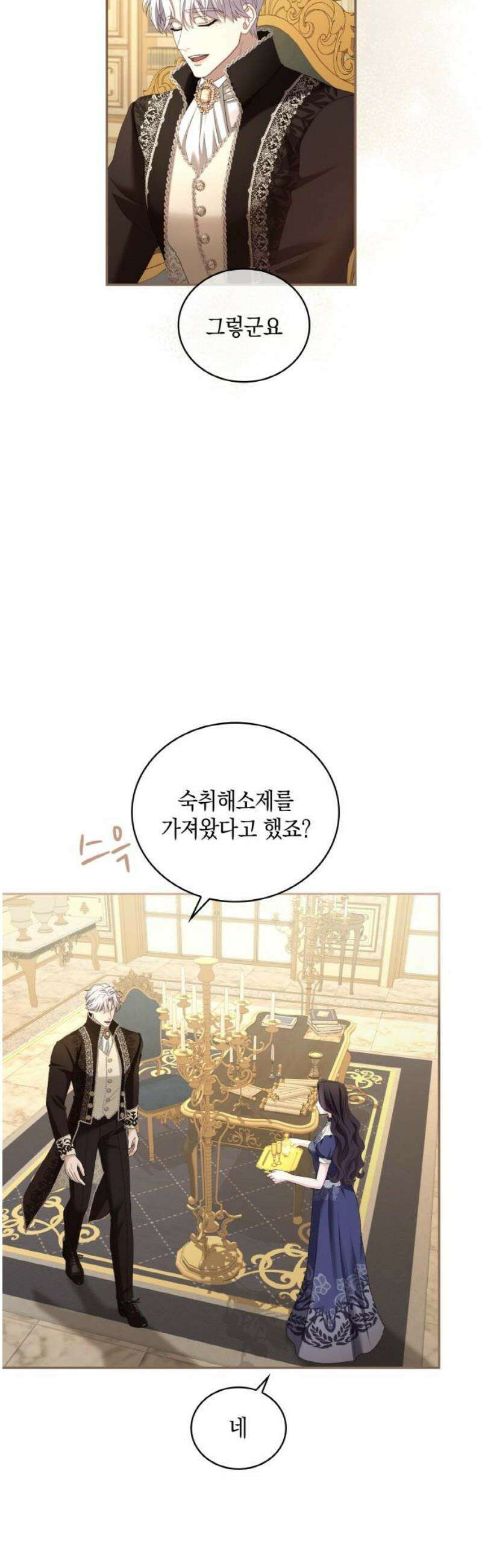 제국 최고의 악녀를 사랑하게 되었습니다 26화 햇살 같은 다정함 3