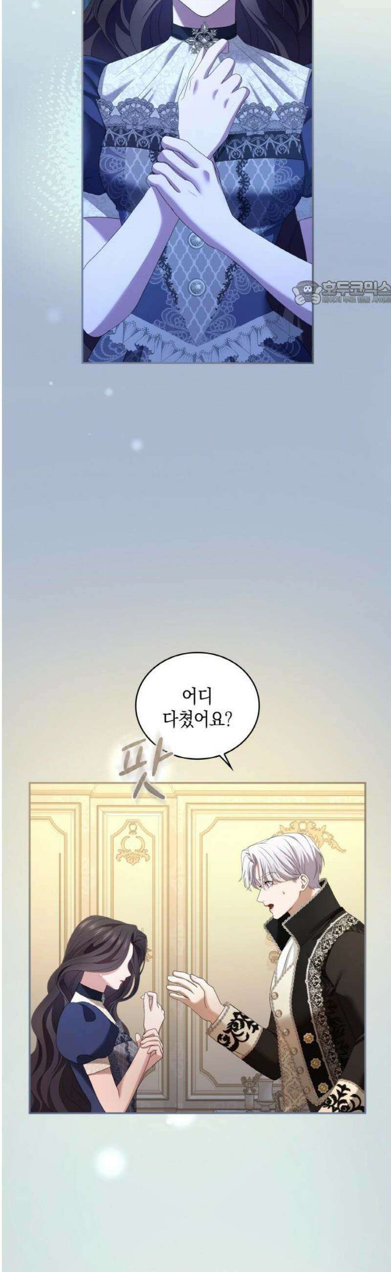 제국 최고의 악녀를 사랑하게 되었습니다 26화 햇살 같은 다정함 9