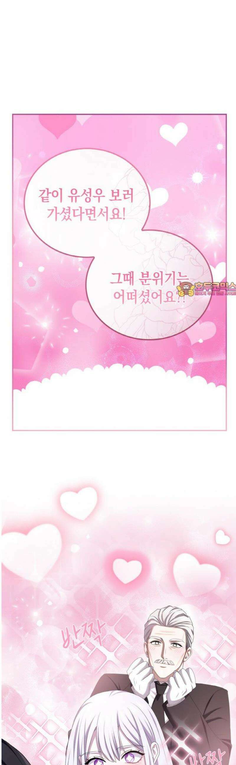 제국 최고의 악녀를 사랑하게 되었습니다 31화 서로 진심을 숨긴 채 1