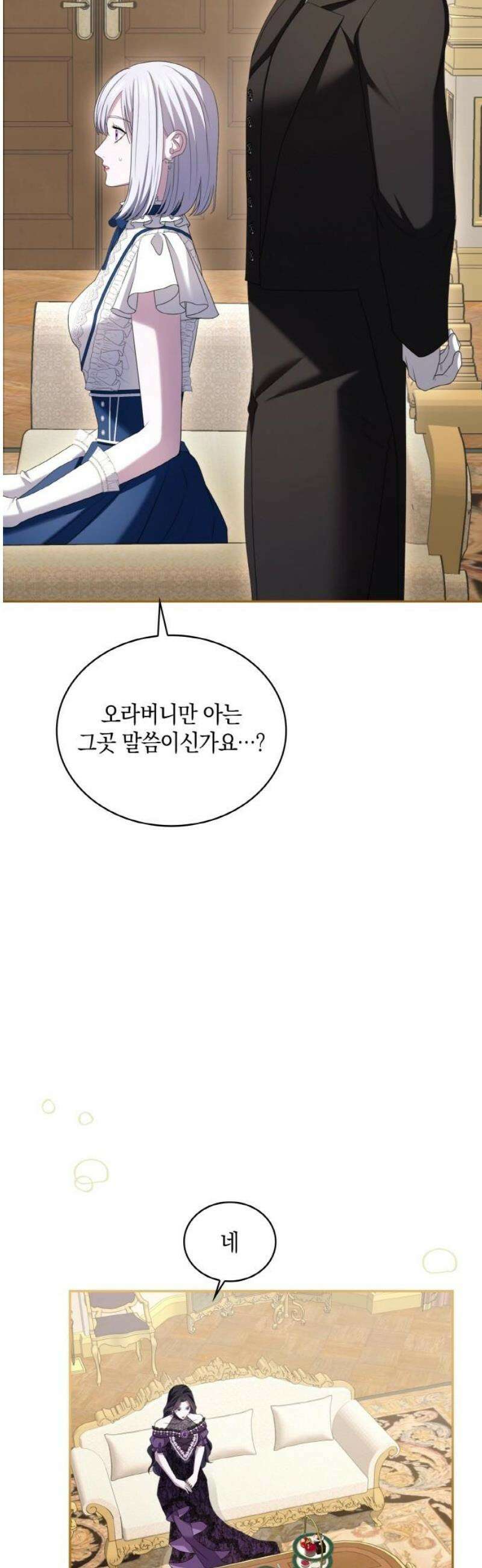 제국 최고의 악녀를 사랑하게 되었습니다 31화 서로 진심을 숨긴 채 6